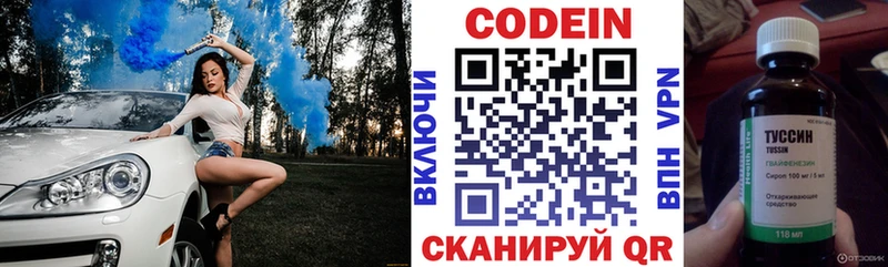 Кодеин напиток Lean (лин) Вышний Волочёк